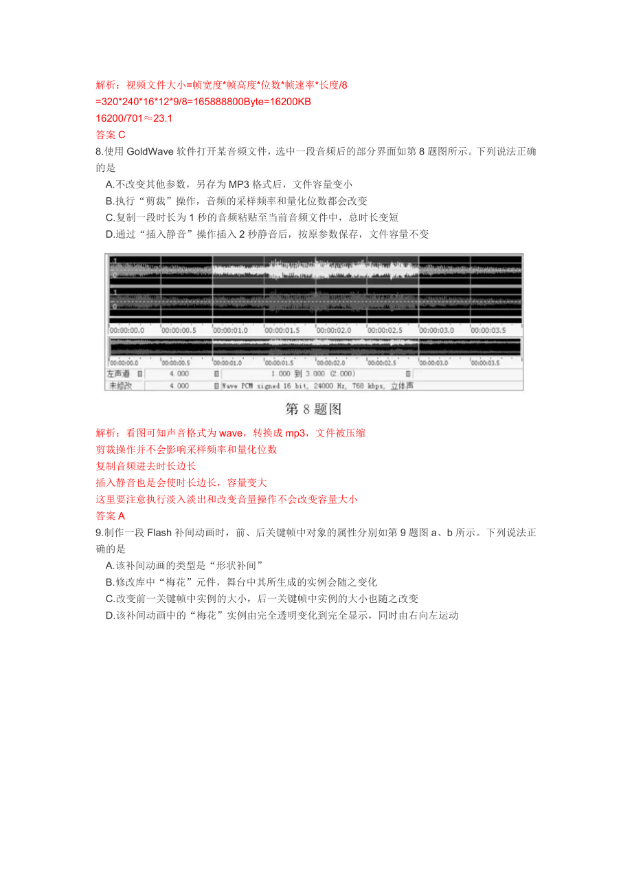 2019年6月浙江技术学考真题及解析.doc_第3页