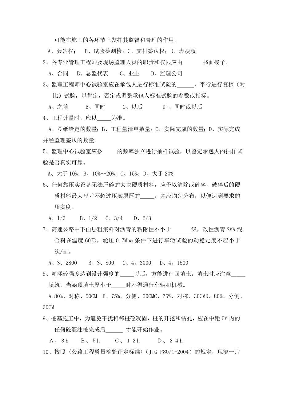 监理工程师考试题库.doc_第2页