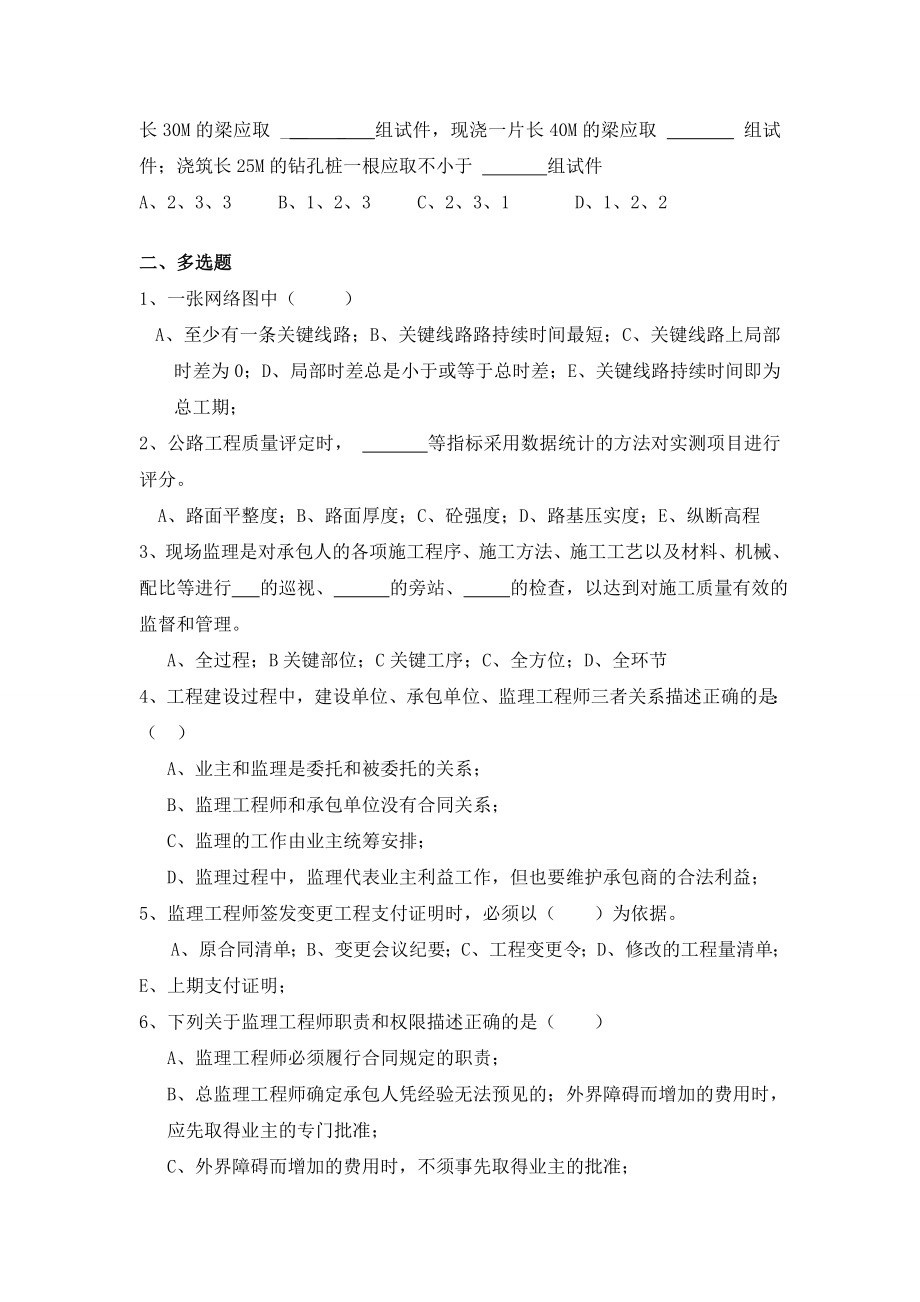 监理工程师考试题库.doc_第3页