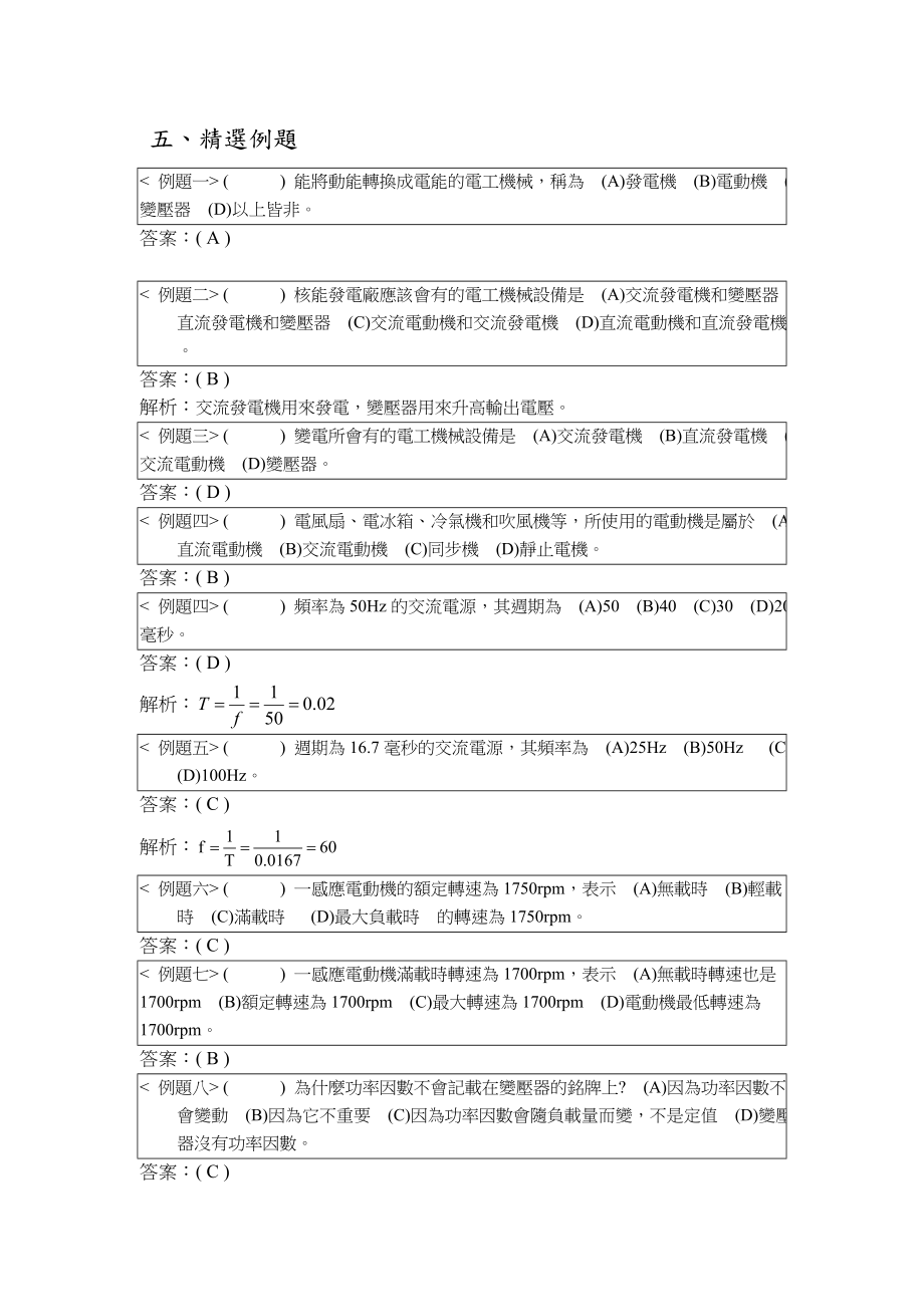 电工机械概论研读重点及历试题分析.doc_第2页