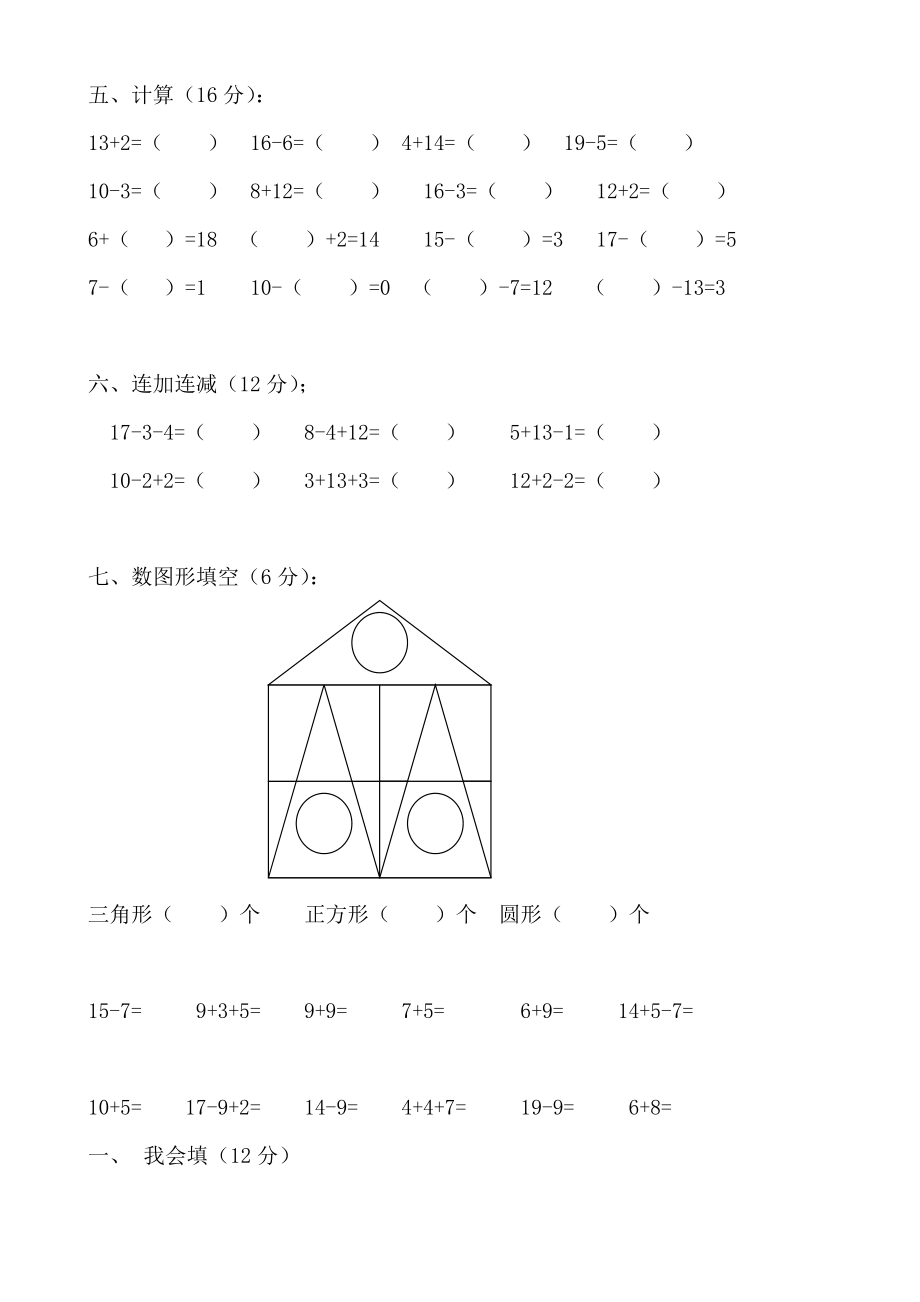 2020年幼小衔接数学练习题.doc_第2页