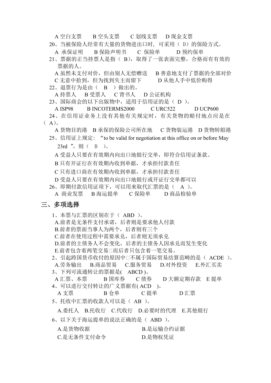 厦门大学国际结算复习题答案.doc_第3页