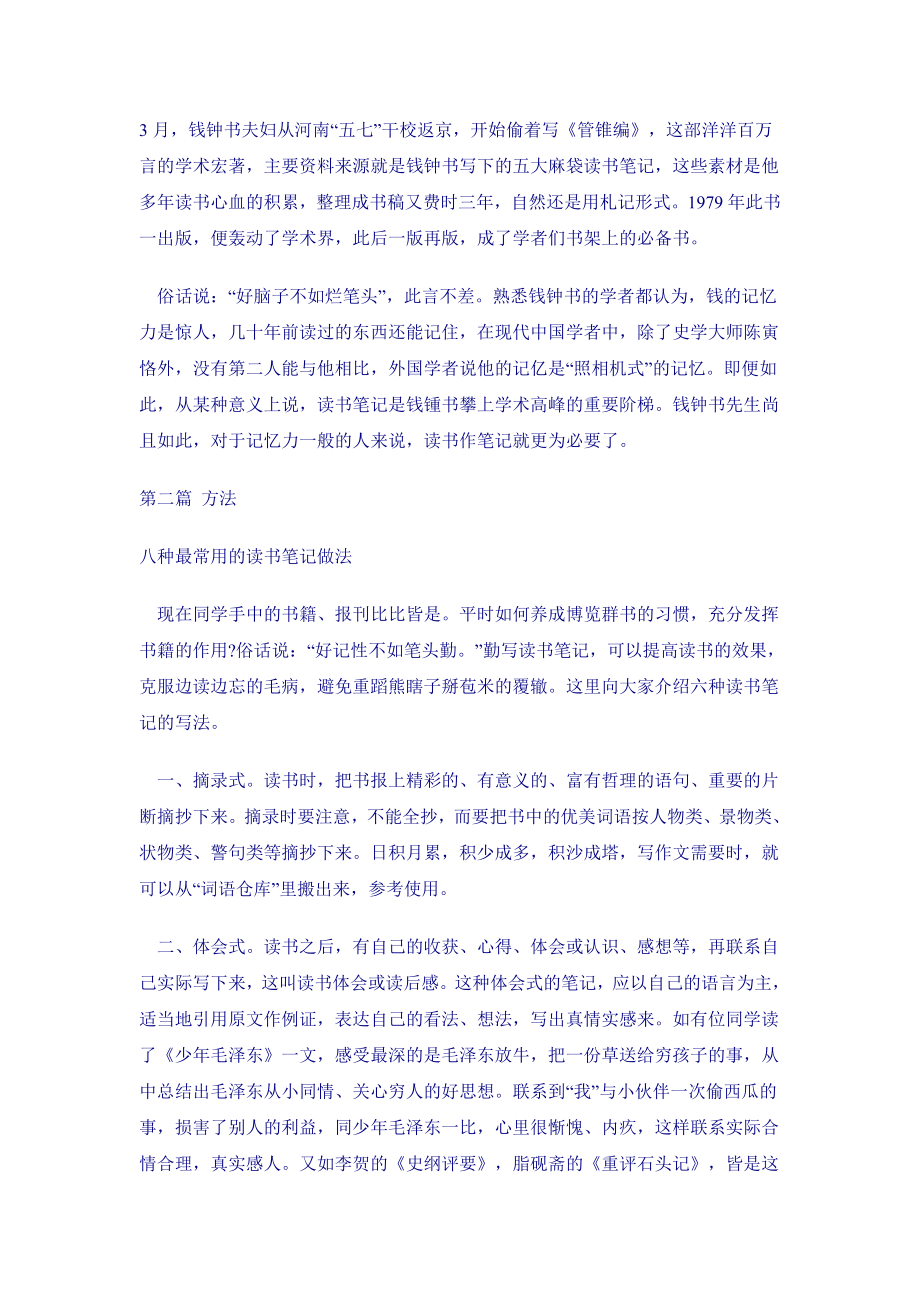 关于读书笔记做法的辅导资料.doc_第2页