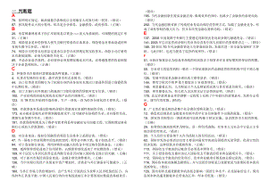 电大金融学期末考点考题汇总(通用版)小抄【微缩打印版】.doc