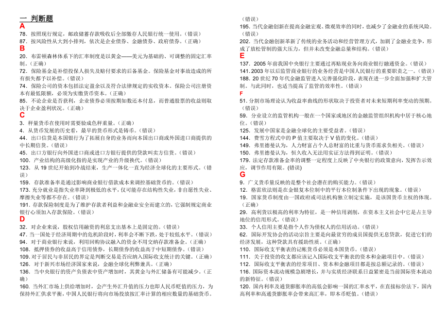 电大金融学期末考点考题汇总(通用版)小抄【微缩打印版】.doc_第1页