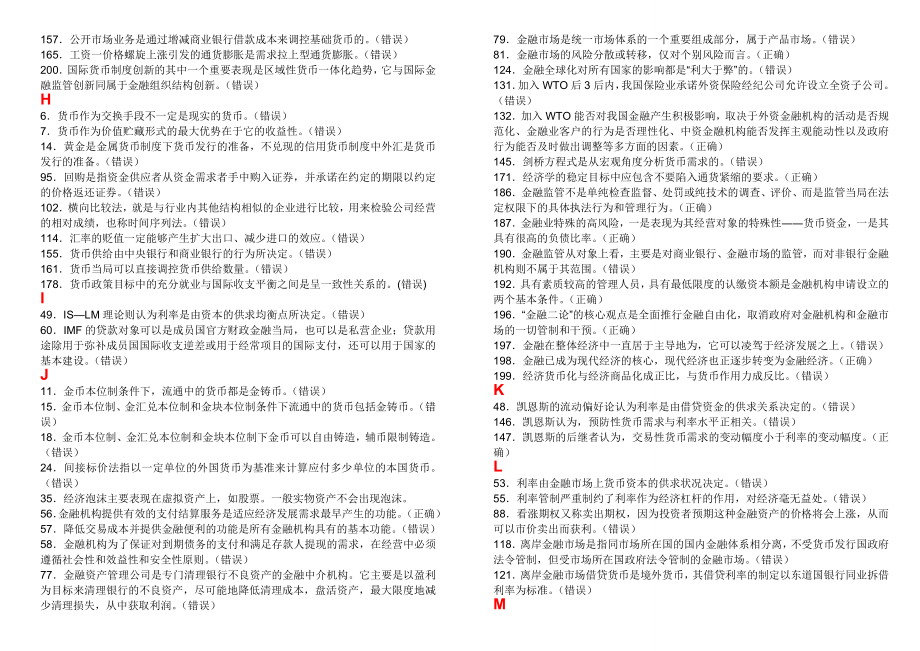 电大金融学期末考点考题汇总(通用版)小抄【微缩打印版】.doc_第2页