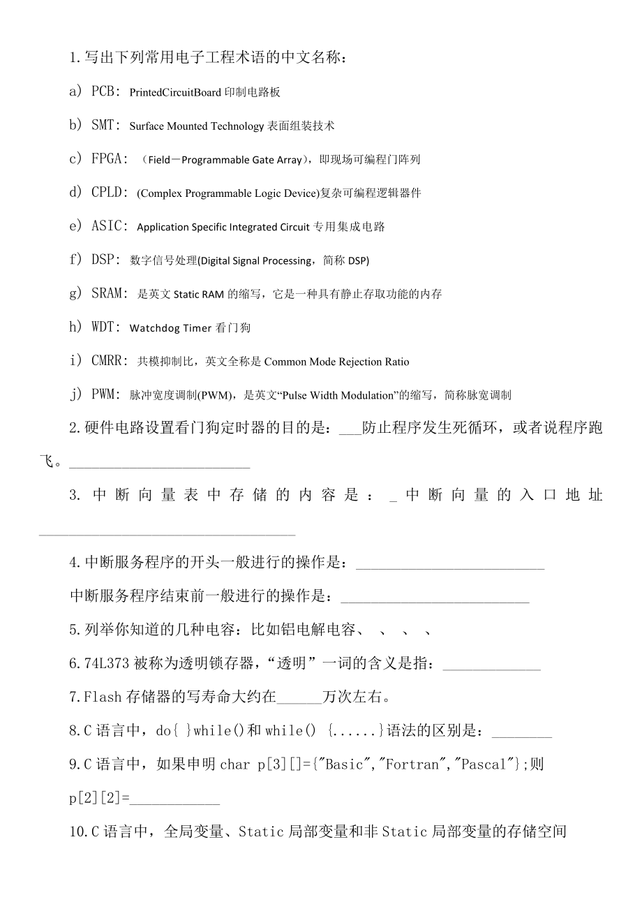 硬件工程师笔试题.doc_第1页