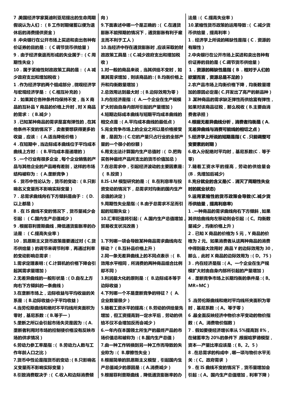 学广播电视大学（电大）期末考试《西方经济学》课程精编小抄整理打印版推荐.doc_第3页