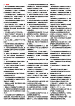 学广播电视大学（电大）期末考试《西方经济学》课程精编小抄整理打印版推荐.doc