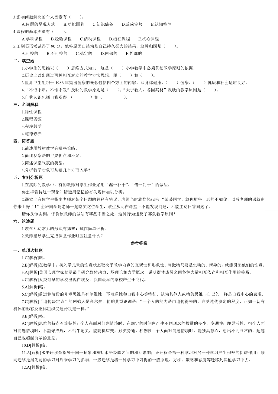 教师招聘考试教育理论经典试题.doc_第2页