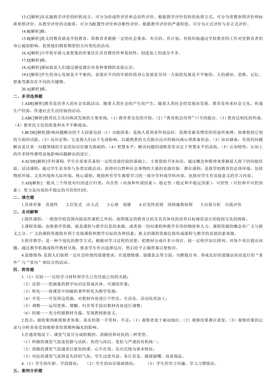 教师招聘考试教育理论经典试题.doc_第3页