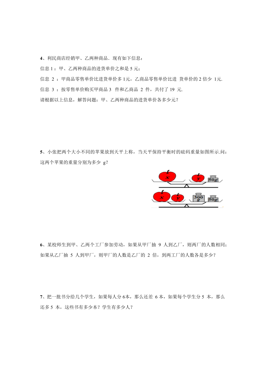 人教版七年级下册数学-列二元一次方程组解决实际应用题专题练习题(无答案).docx_第2页