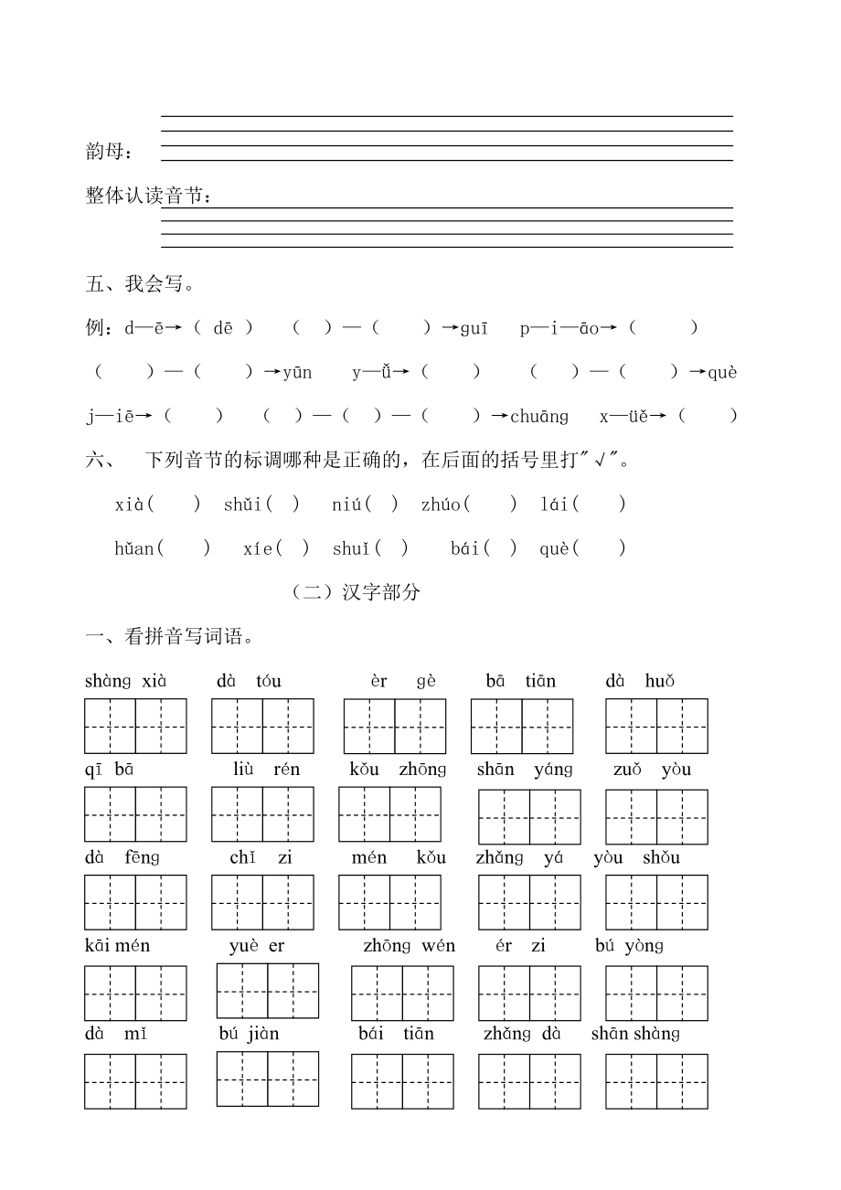 一年级总复习练习题.doc_第2页