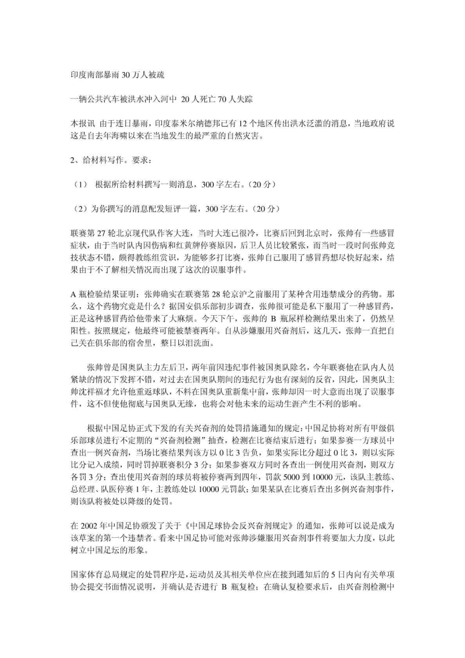 全国广播电视编辑记者资格考试模拟试题免费下载.doc_第3页