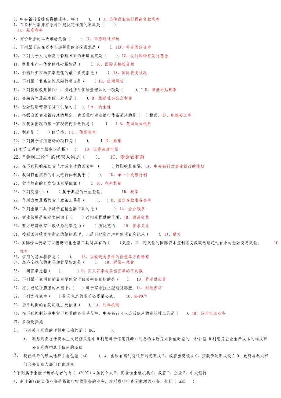 电大14页金融学期末考试小抄.doc_第3页