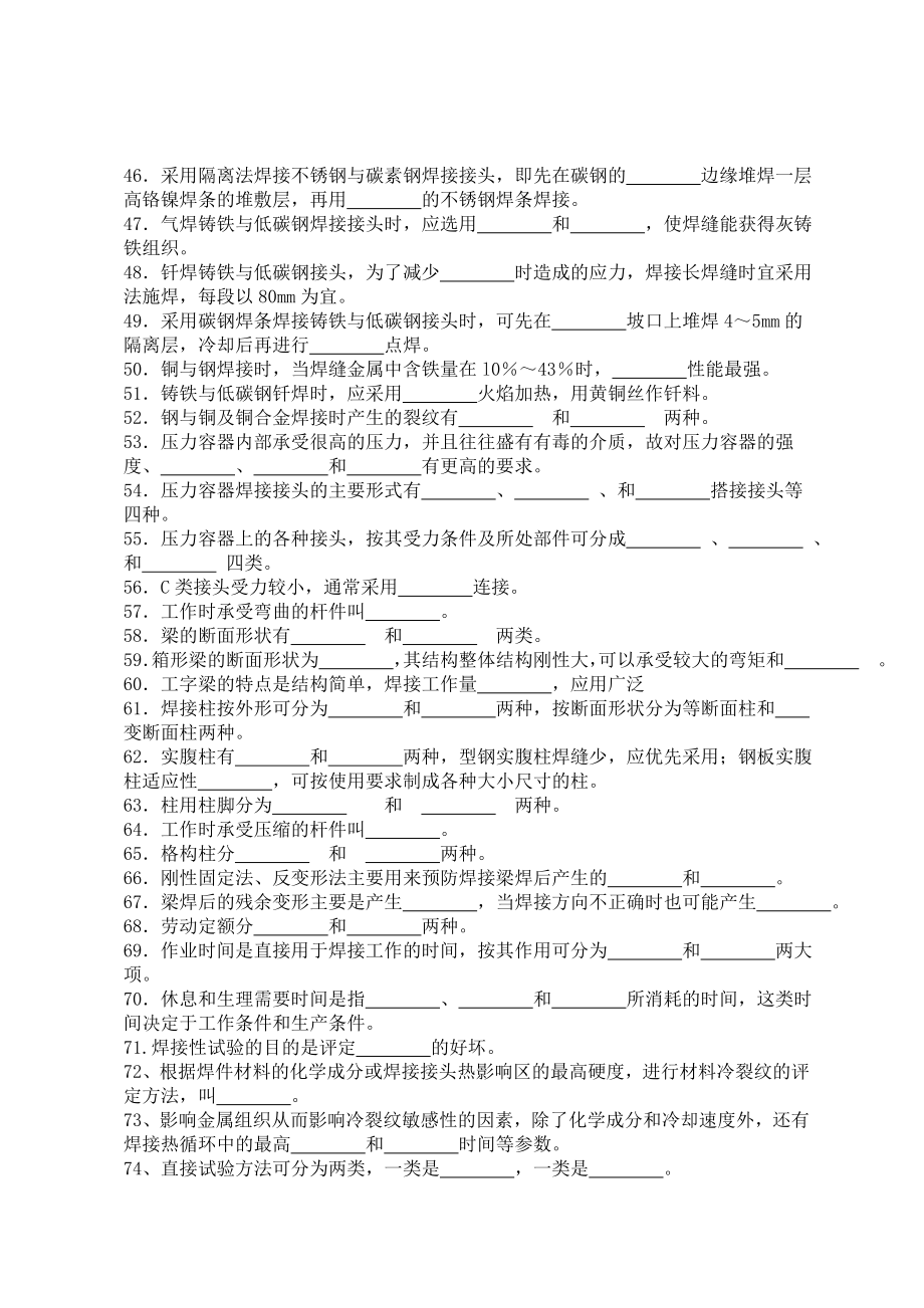 电焊工培训考试题库（高级）.doc_第3页