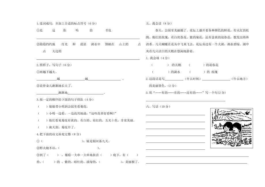 二级语文下册期中考试卷doc.doc_第2页