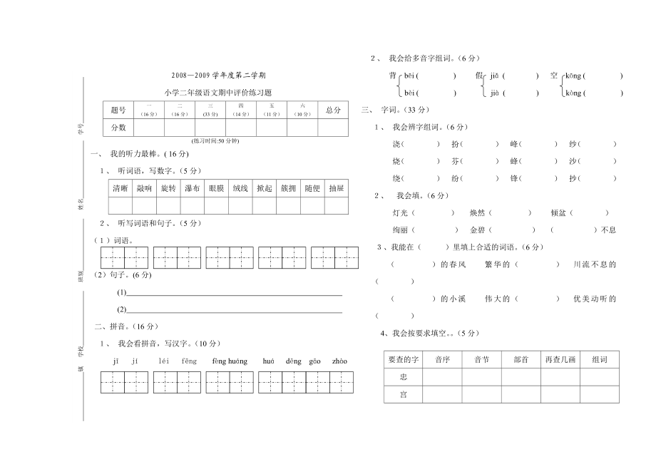 二级语文下册期中考试卷doc.doc_第3页