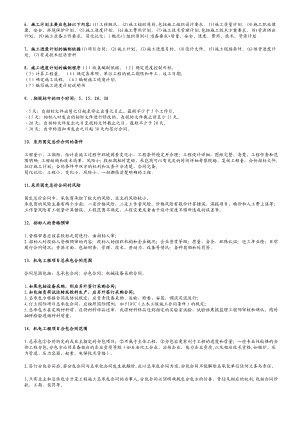 一级建造师 机电工程管理与实务 重点小抄.doc