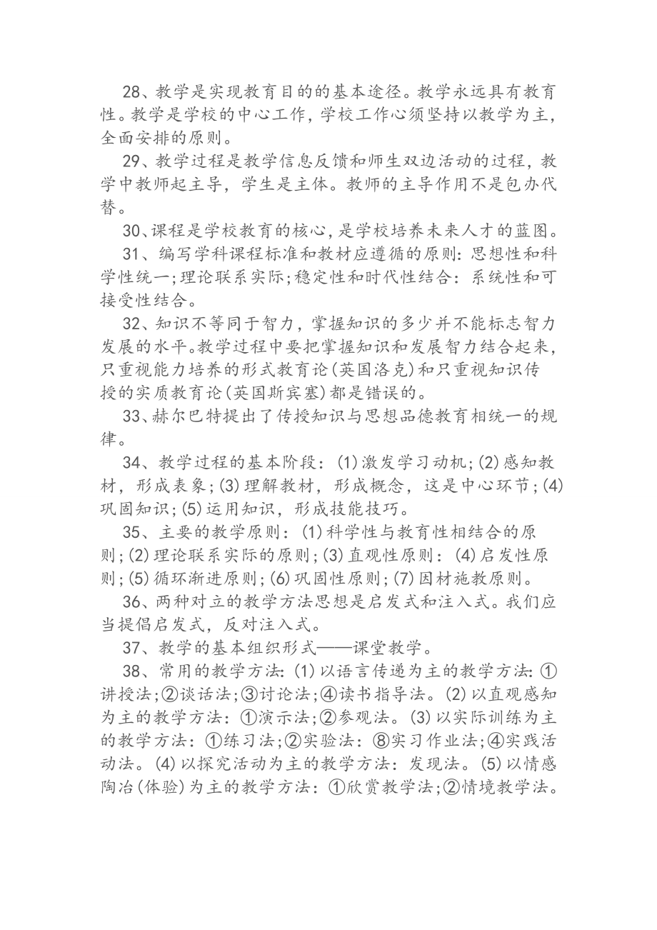 (全面学科)教育专业基础知识.doc_第3页