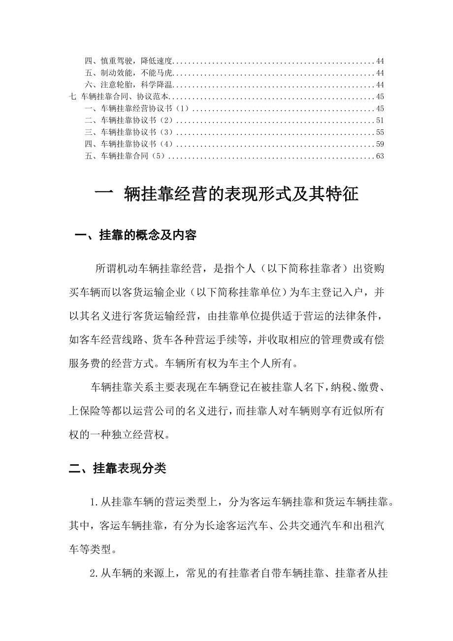 公司车辆挂靠管理（总） .doc_第2页