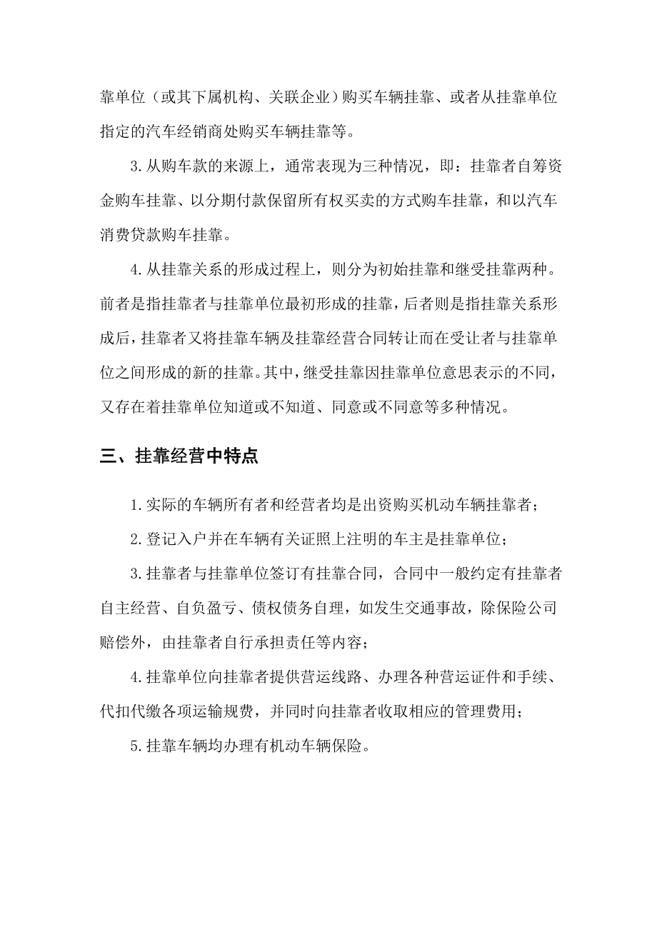 公司车辆挂靠管理（总） .doc_第3页