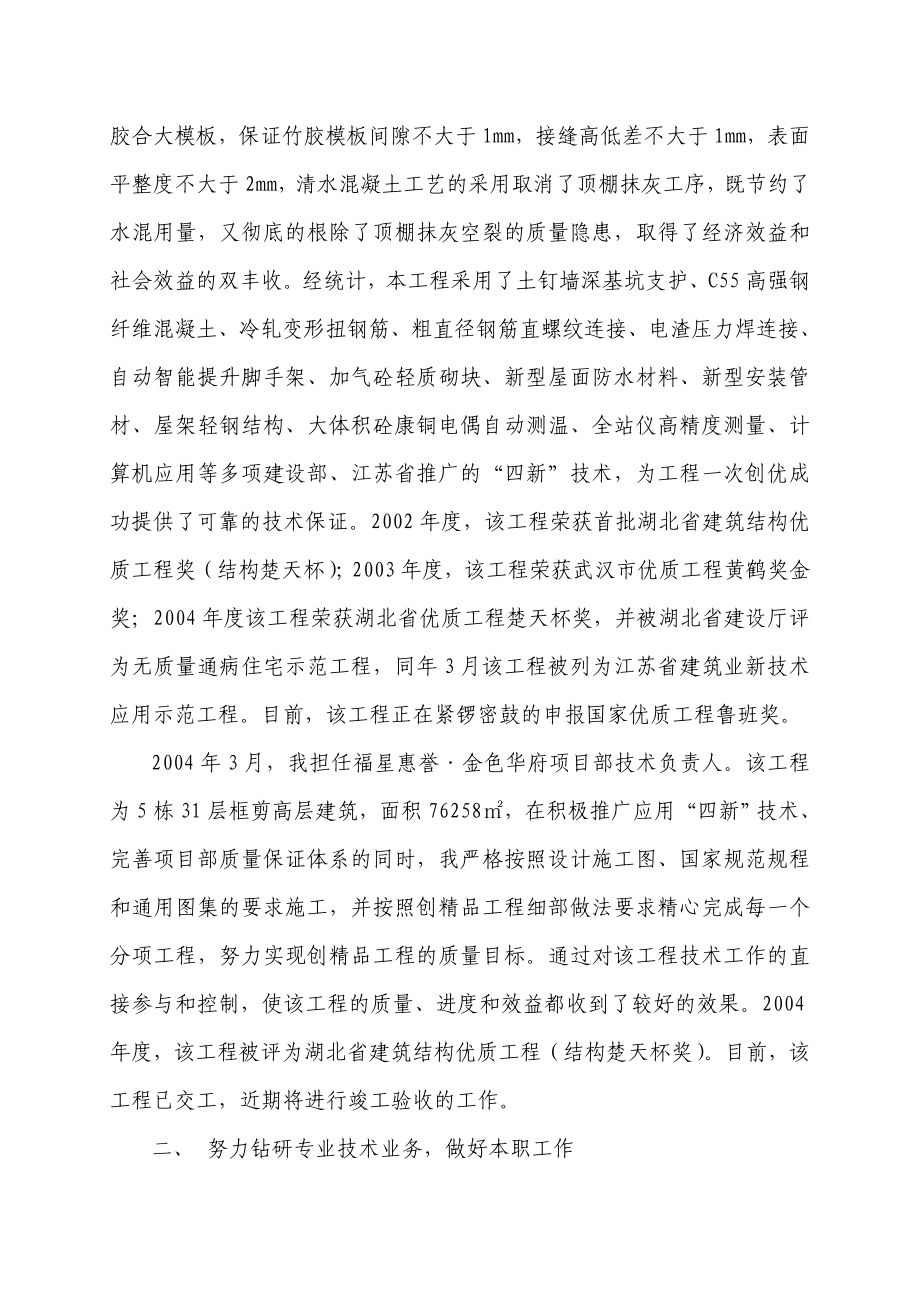 建筑工程中级职称（工程师）评审资料—专业技术工作总结.doc_第3页