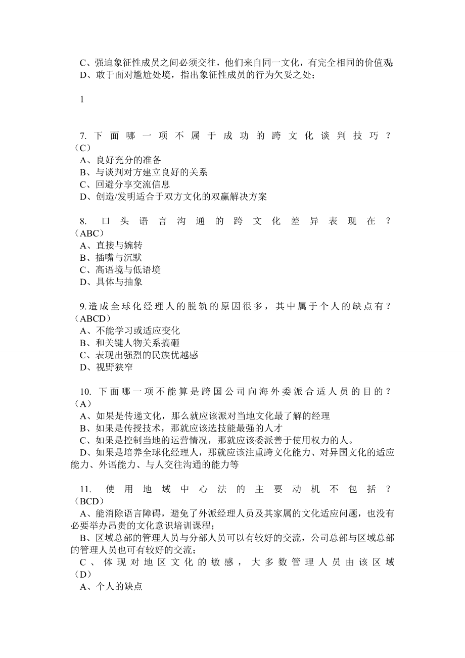 《跨文化管理》课程期末考试复习题及答案.doc_第2页