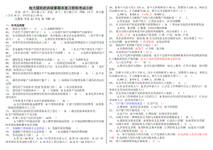 最新电大国民经济核算期末复习重点考试小抄.doc