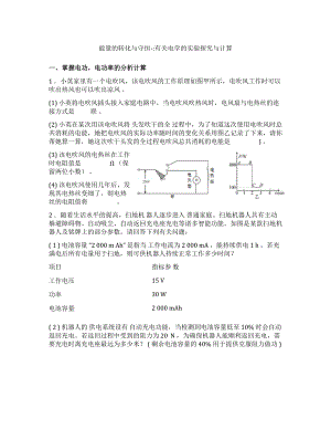 2020浙教版九上科学第三章有关电学的实验探究和计算重难点精选题.docx