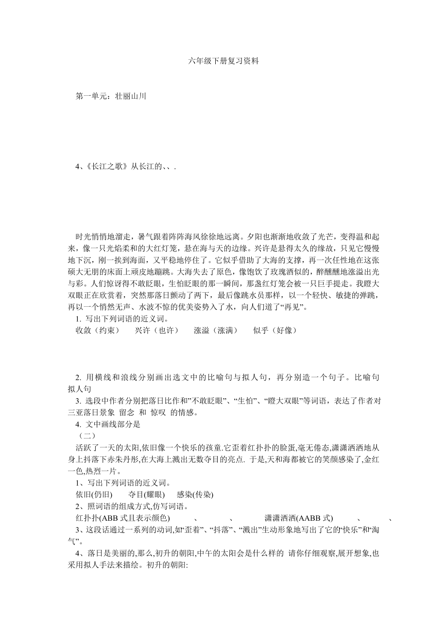 六级下册复习资料.doc_第1页