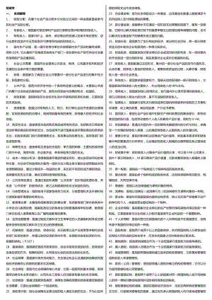 电大】电大财政学期末考试小抄专科考试必备小抄.doc