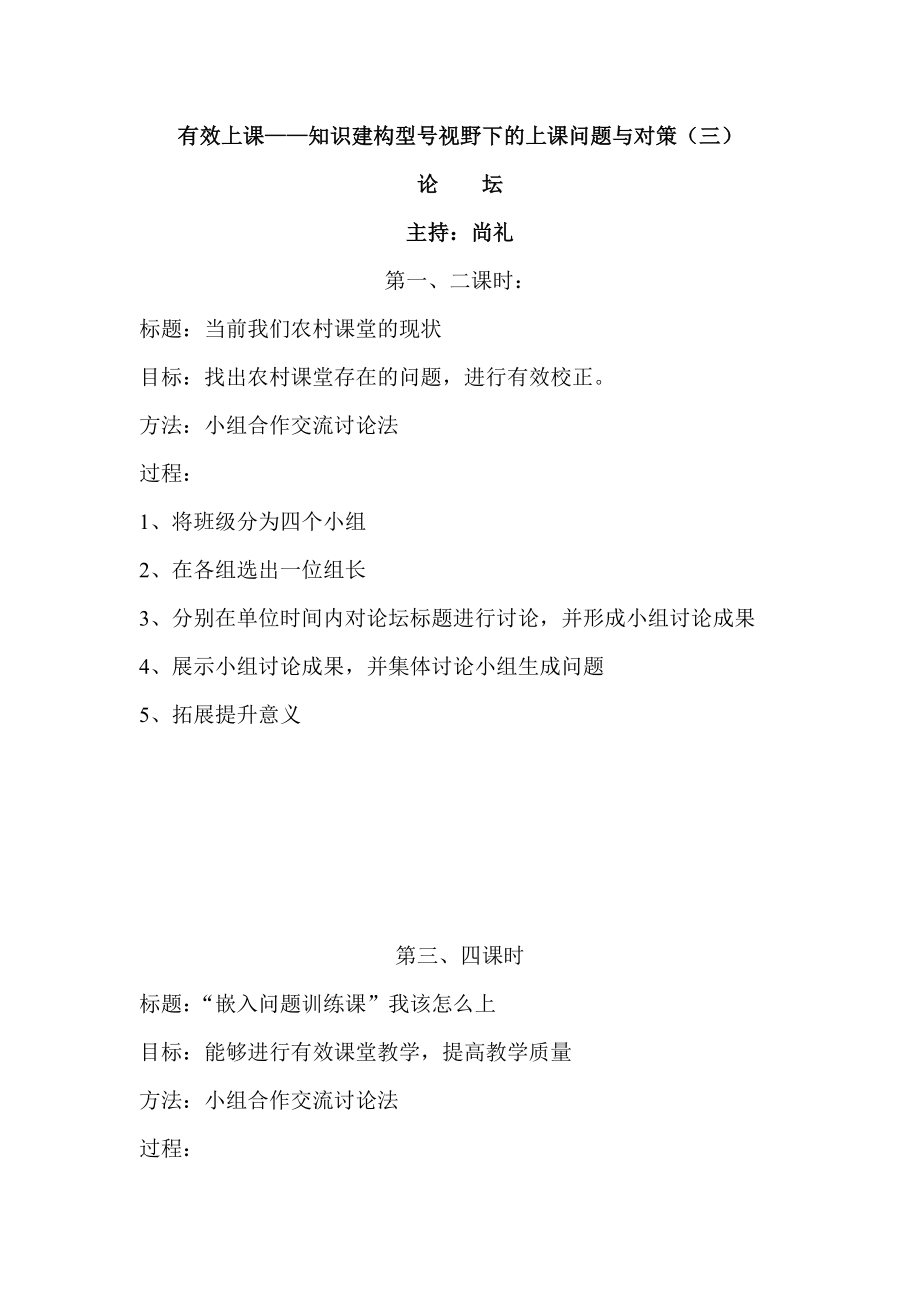 有效上课——知识建构型号视野下的上课问题与对策讲义.doc_第1页