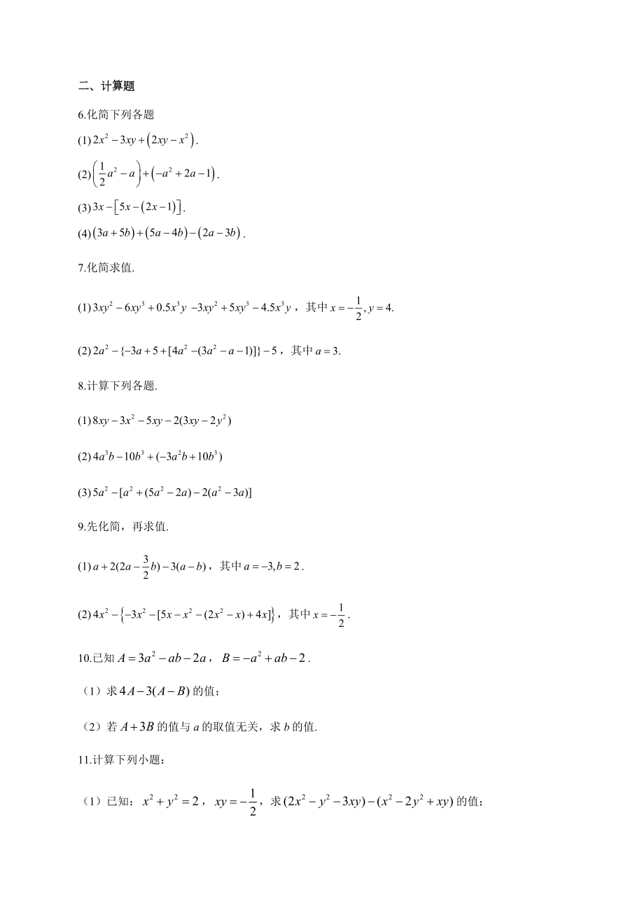 七年级数学代数式求值整式加减练习题(附答案).docx_第2页