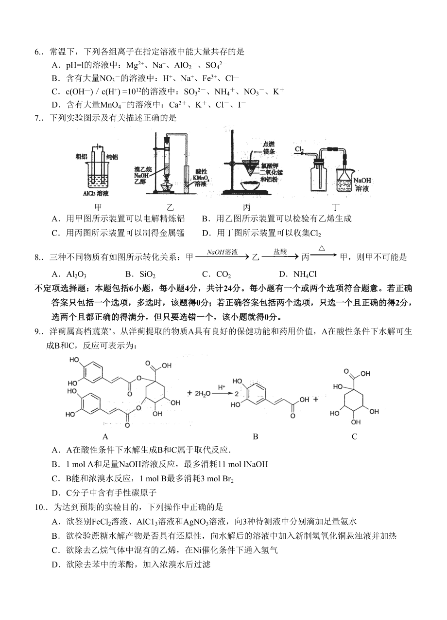 南京市高三级第三次模拟考试.doc_第2页