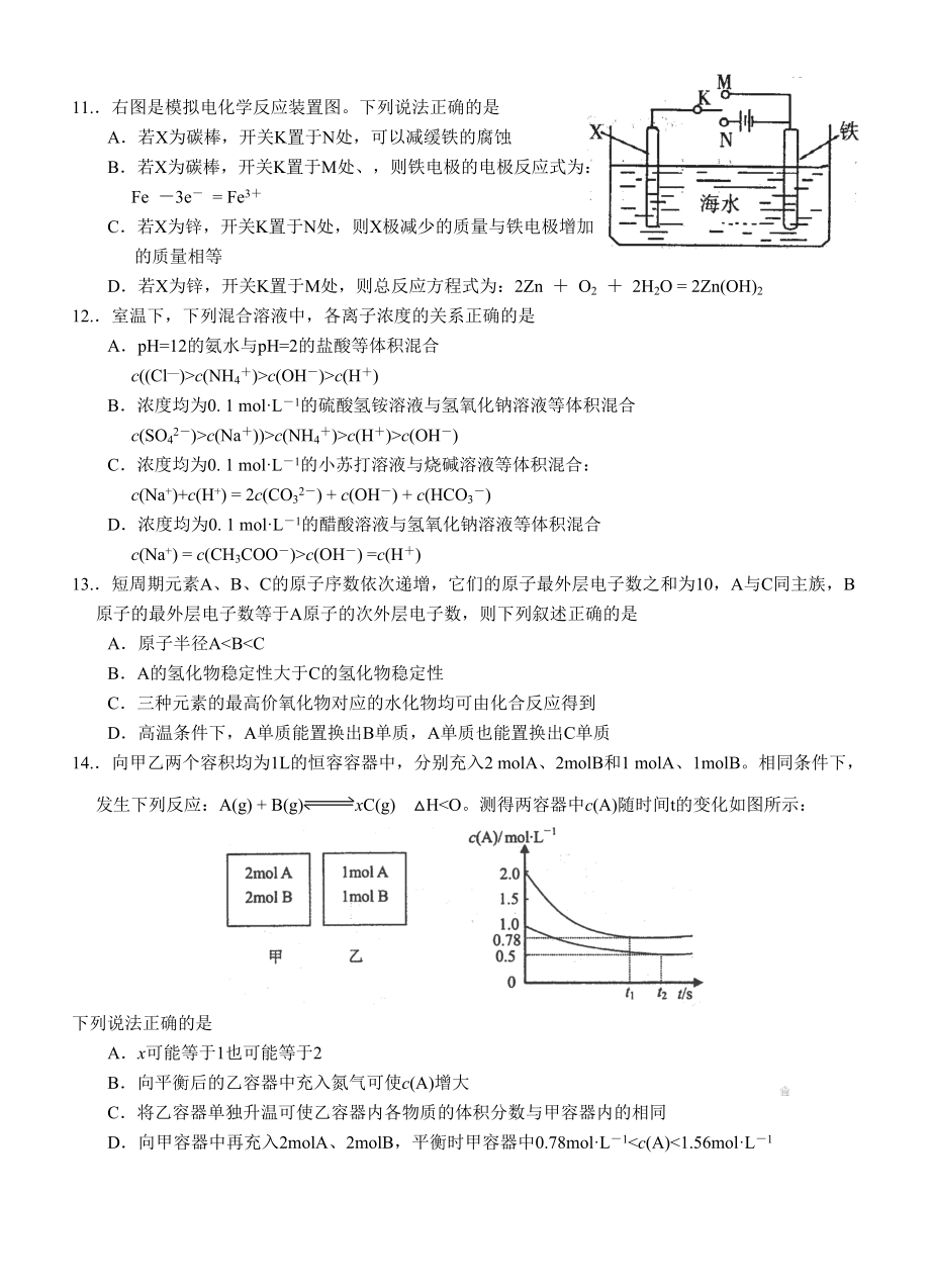 南京市高三级第三次模拟考试.doc_第3页