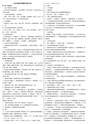 电大《商务交流》期末考试小抄【精华版】.doc