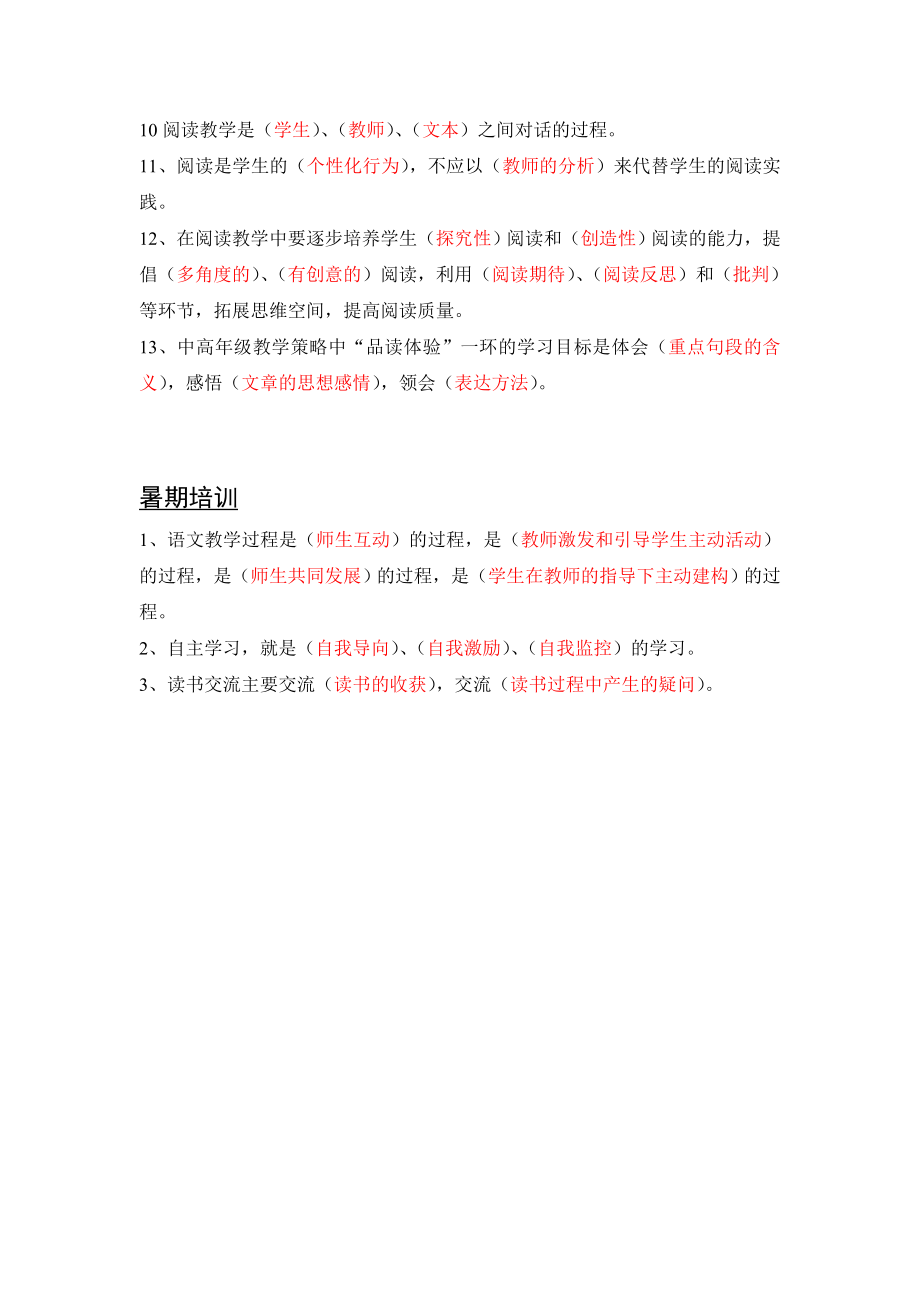 小学语文教师新课标教材考试试题汇总.doc_第3页