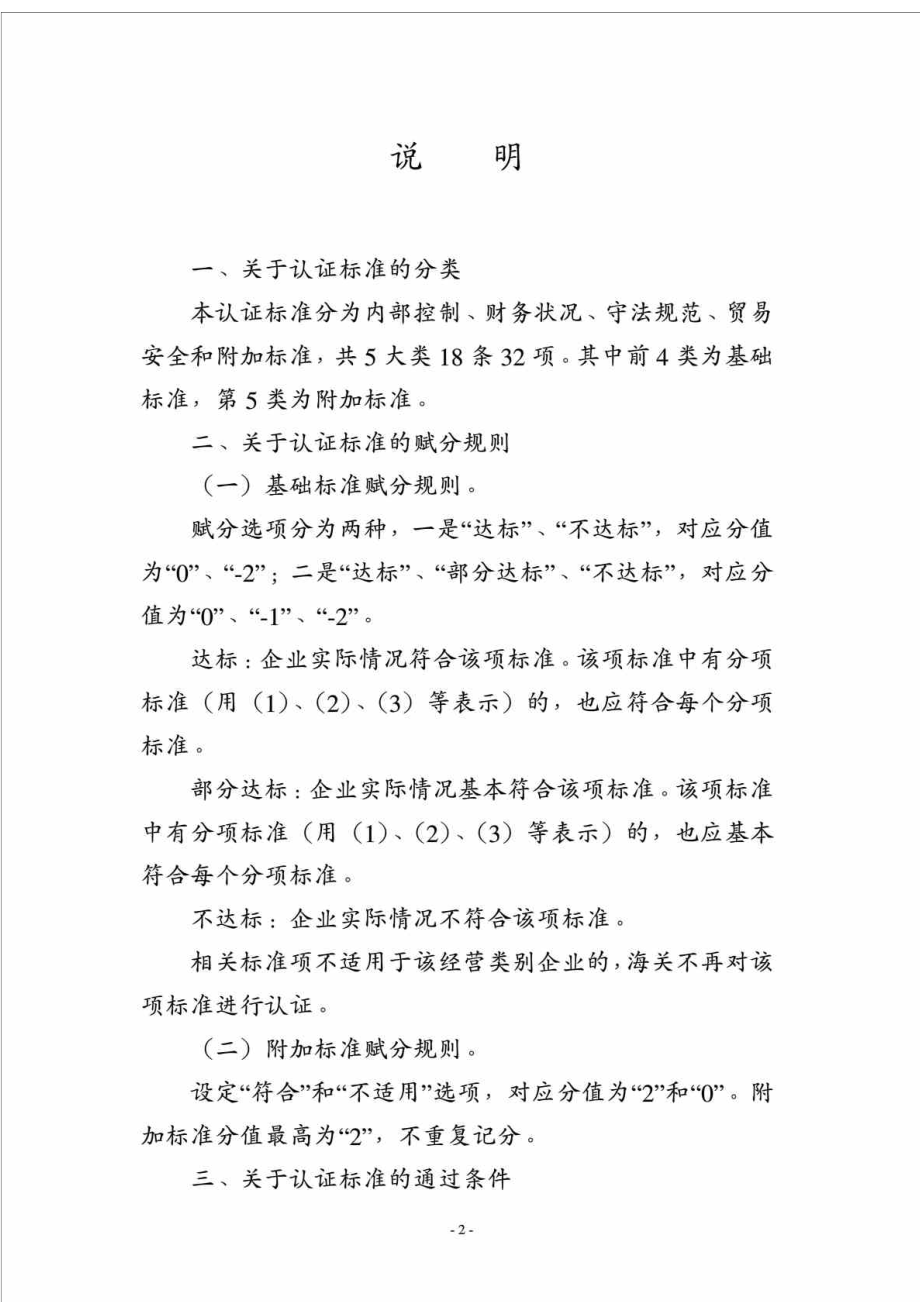 海关认证企业标准（高级认证）.doc_第2页