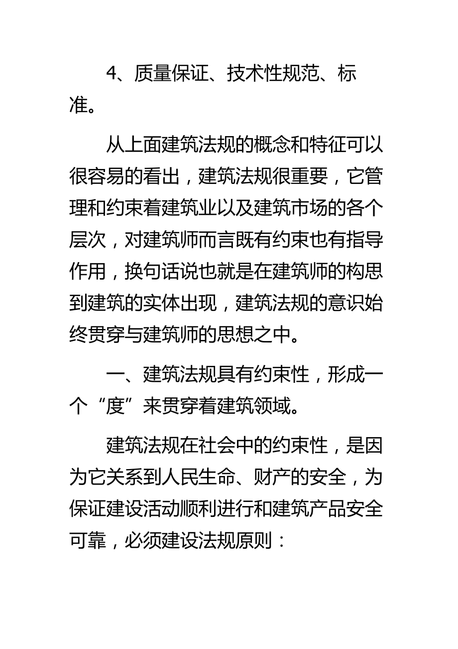 建筑法规学习心得汇总 .doc_第3页