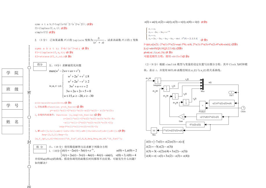 东北大学matlab第一学期考试卷(答案).doc_第2页