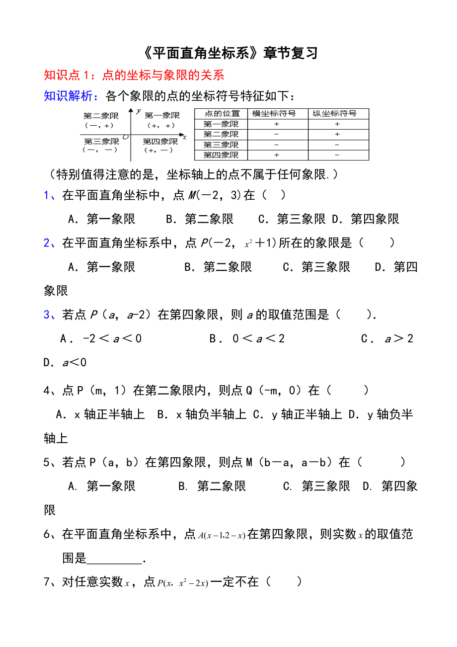 《平面直角坐标系》典型例题解析.doc_第1页