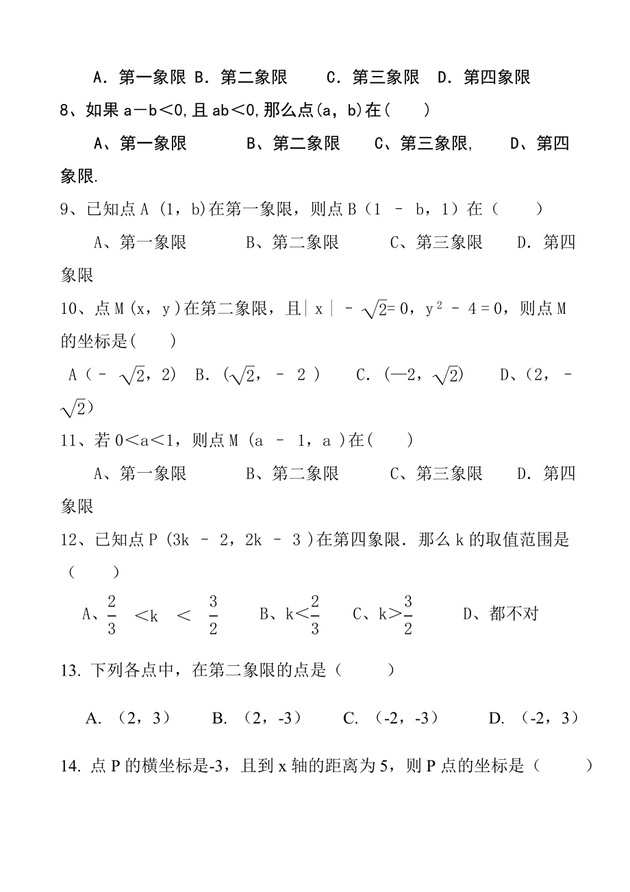 《平面直角坐标系》典型例题解析.doc_第2页