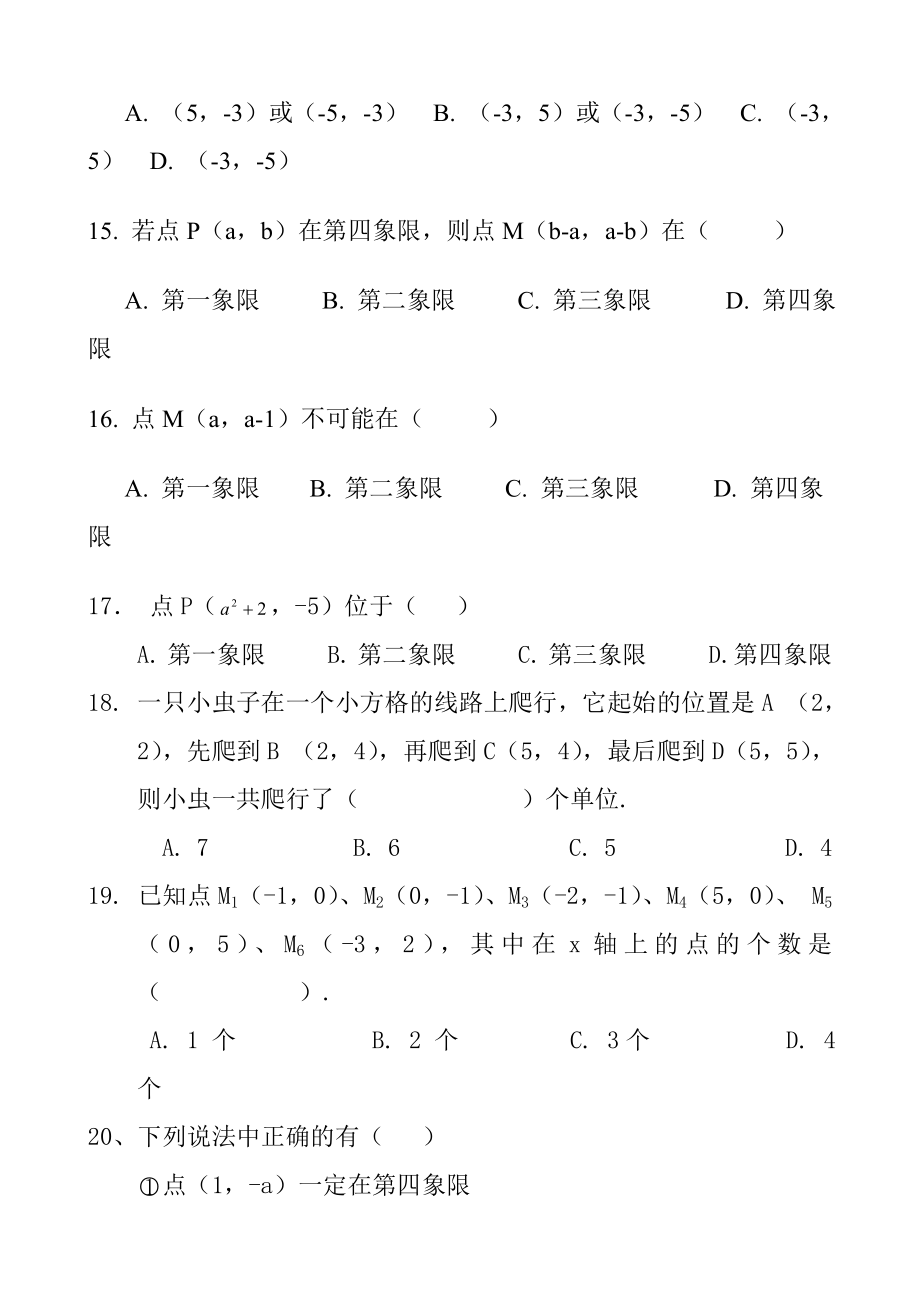 《平面直角坐标系》典型例题解析.doc_第3页