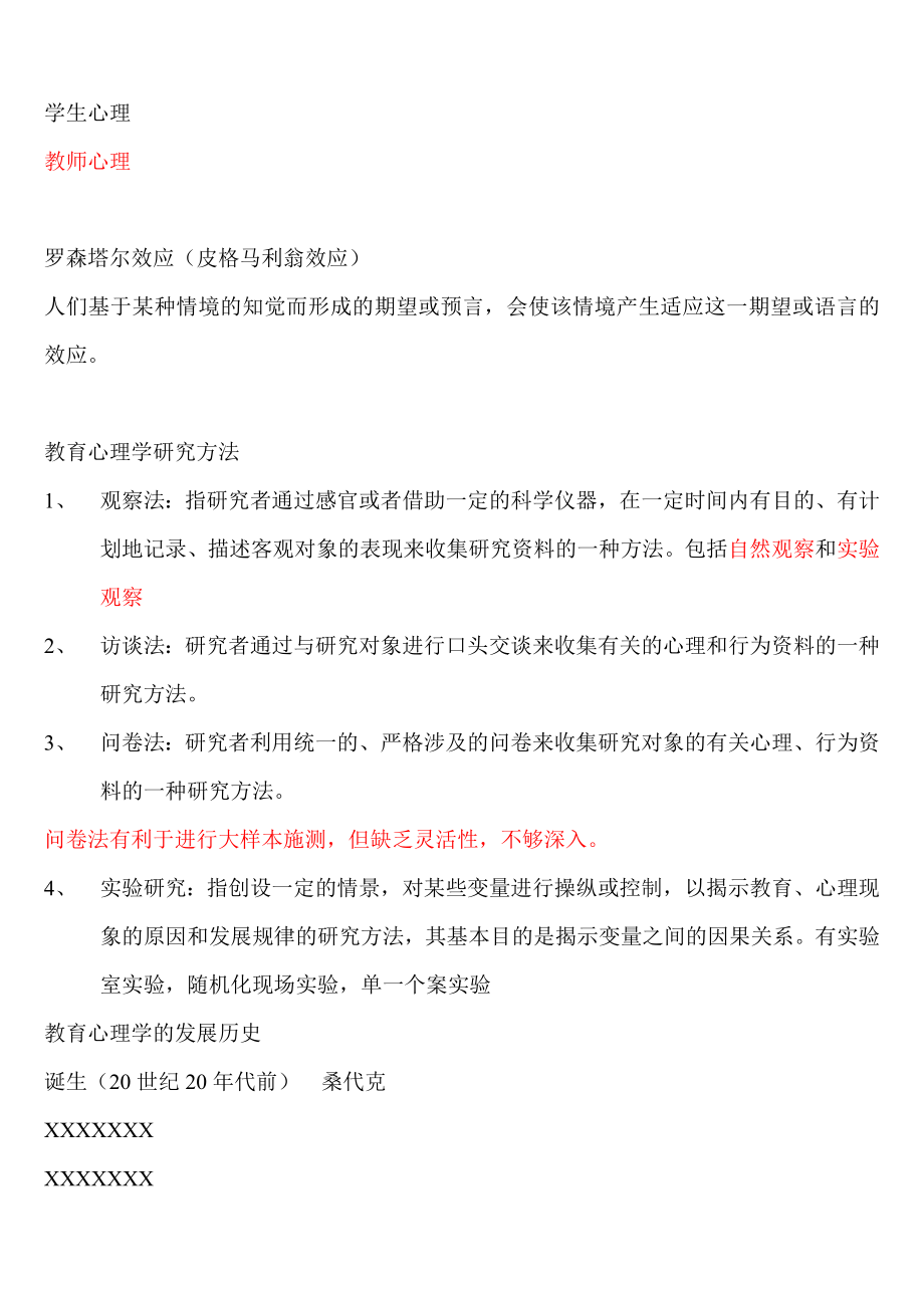 教育心理学笔记.doc_第2页