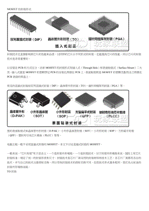 MOSFET的封装形式解析.doc