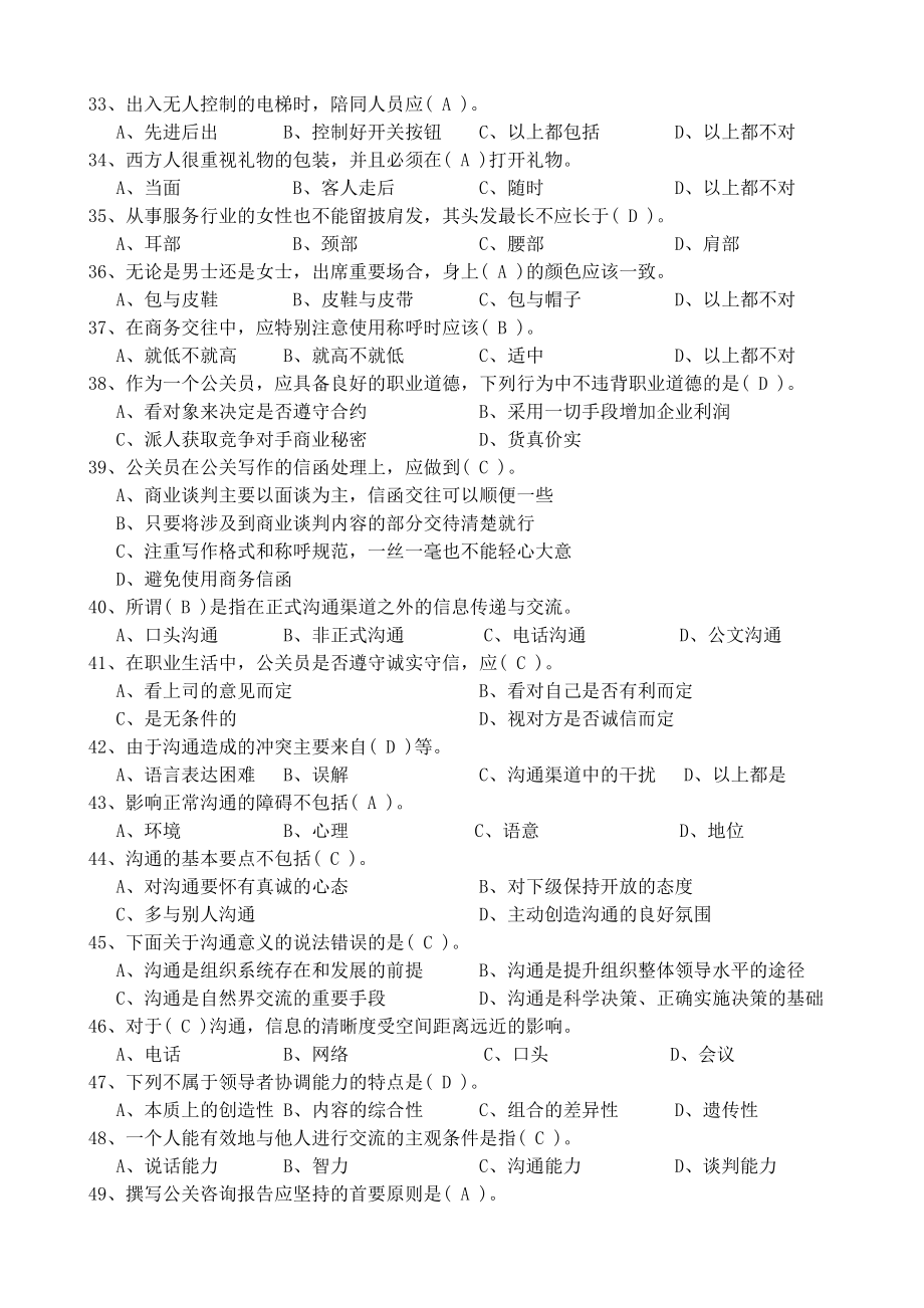 公关员四级练习题答案.doc_第3页