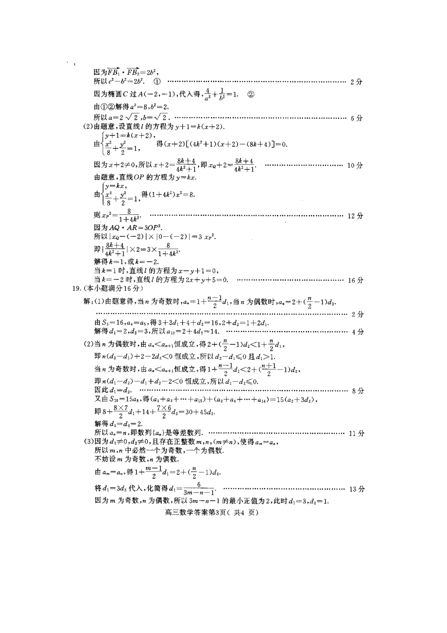 南京市、盐城市高三级第三次模拟考试数学答案.doc_第3页