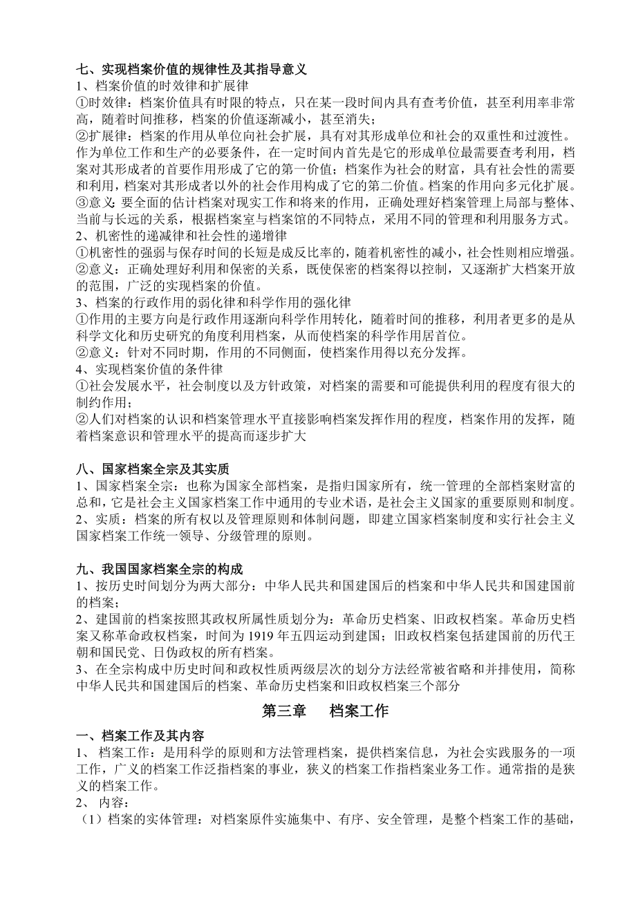 档案学概论复习资料.doc_第2页