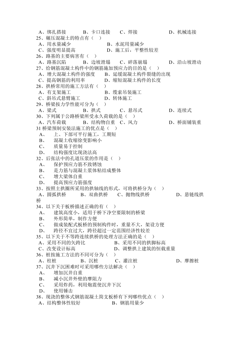 交通部公路监理工程师资格考试模拟试题及答案道路桥梁4.doc_第3页